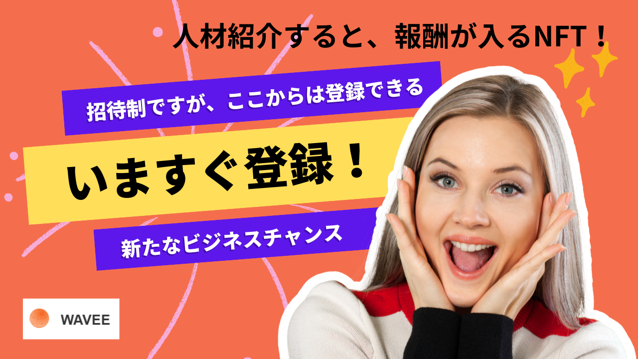 人と仕事をつなぐ新しいマッチング WAVEE_Camp1